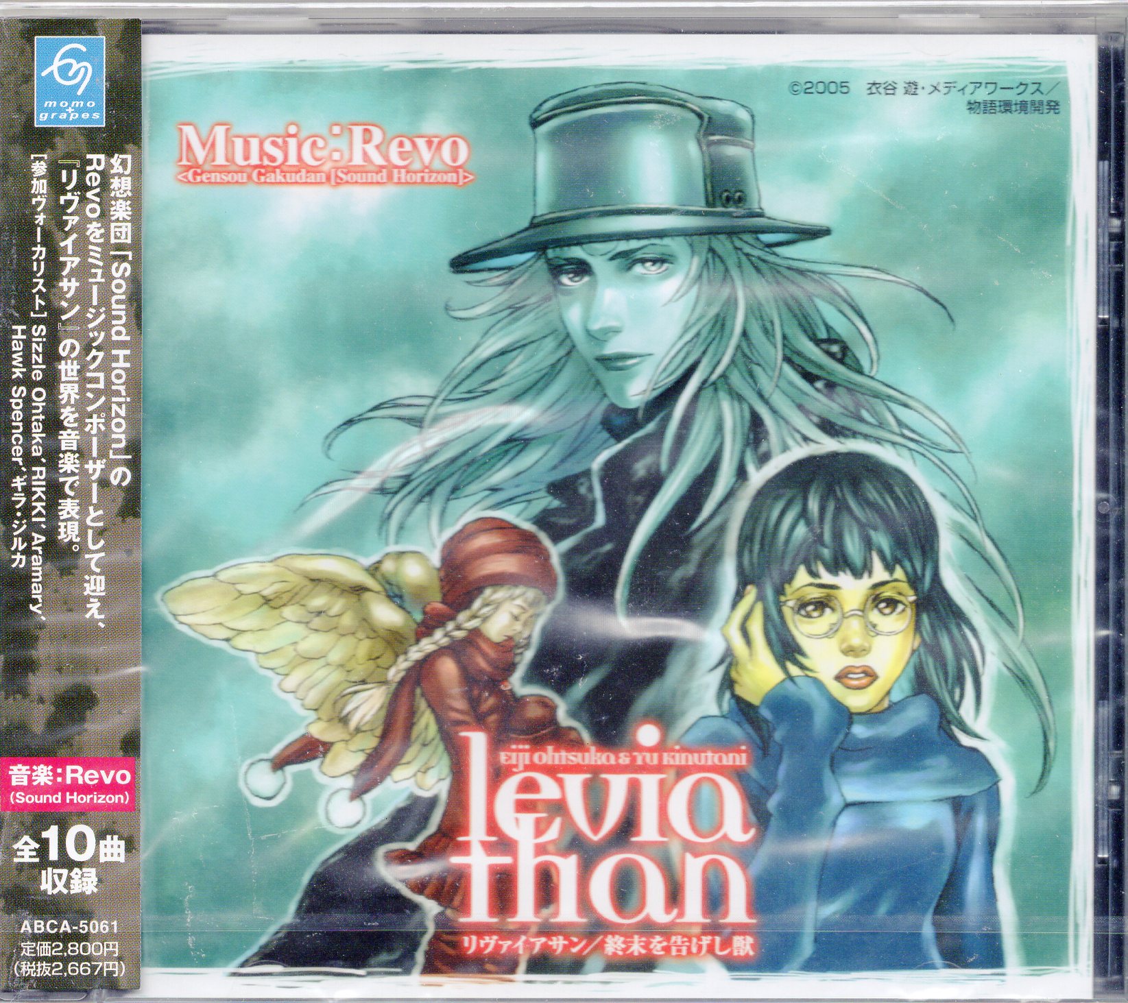 アニメcd Revo Sound Horizon リヴァイアサン 終末を告げし獣 まんだらけ Mandarake