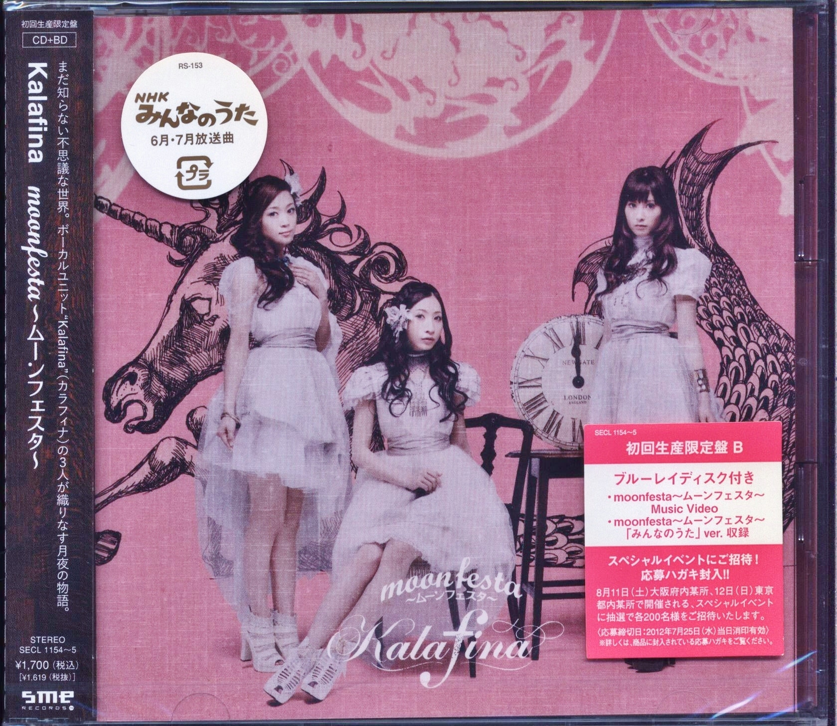 アニメ歌手CD Kalafina BD付初回限定盤)moonfesta/Kalafina ※未開封 