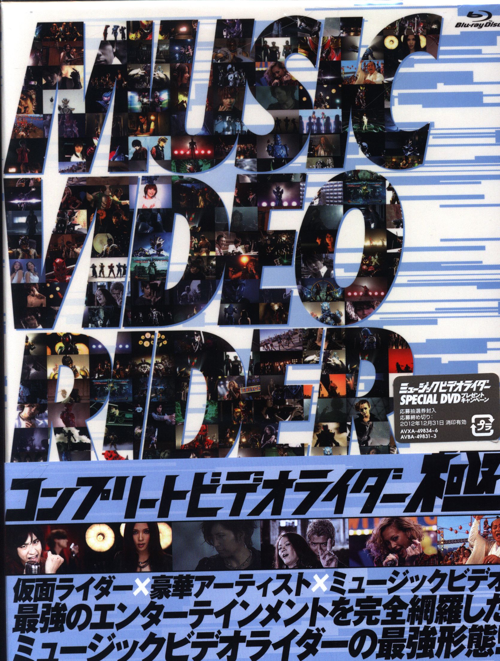 コンプリートビデオライダー「極」（初回生産限定盤） Blu-ray
