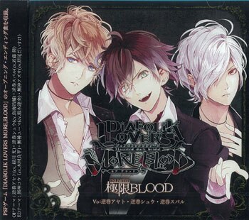 Rejet DIABOLIK LOVERS MORE BLOOD limit (UNLIMITED) BLOOD