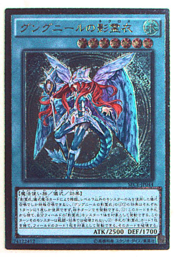 グングニールの影霊衣 レリーフ - 遊戯王OCG デュエルモンスターズ