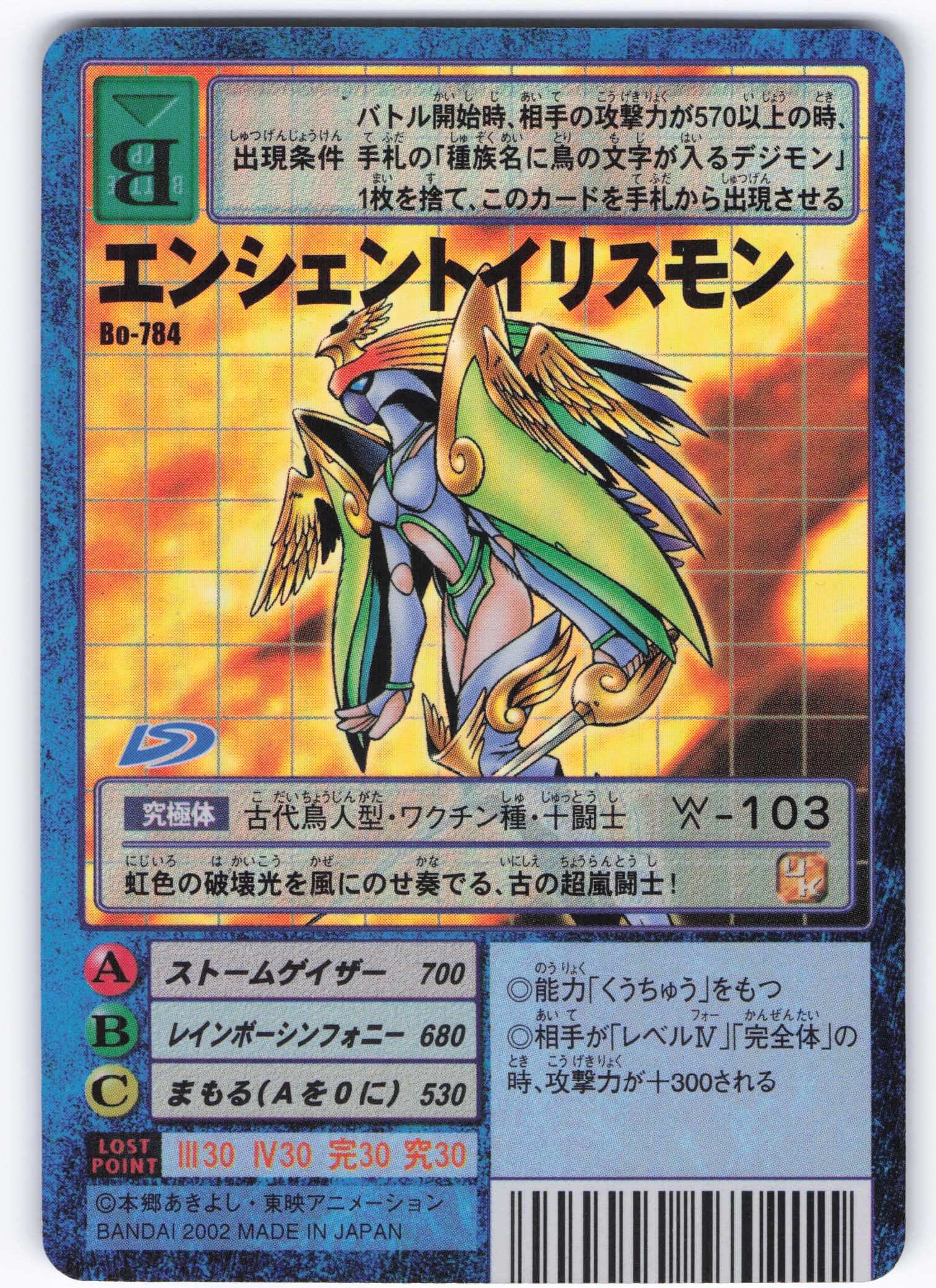 BANDAI 【旧】デジタルモンスターカードゲーム ブースター16 