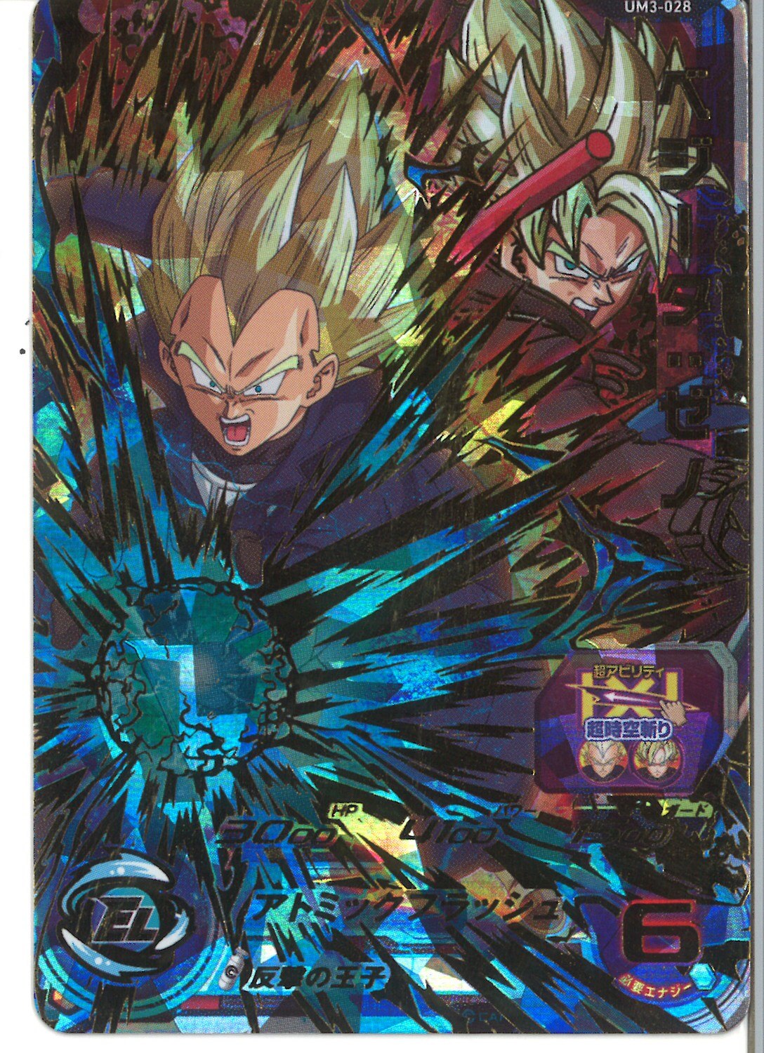 ユニバースミッション スーパードラゴンボールヒーローズ 3弾 Um3 ベジータ ゼノ Ur 28 まんだらけ Mandarake