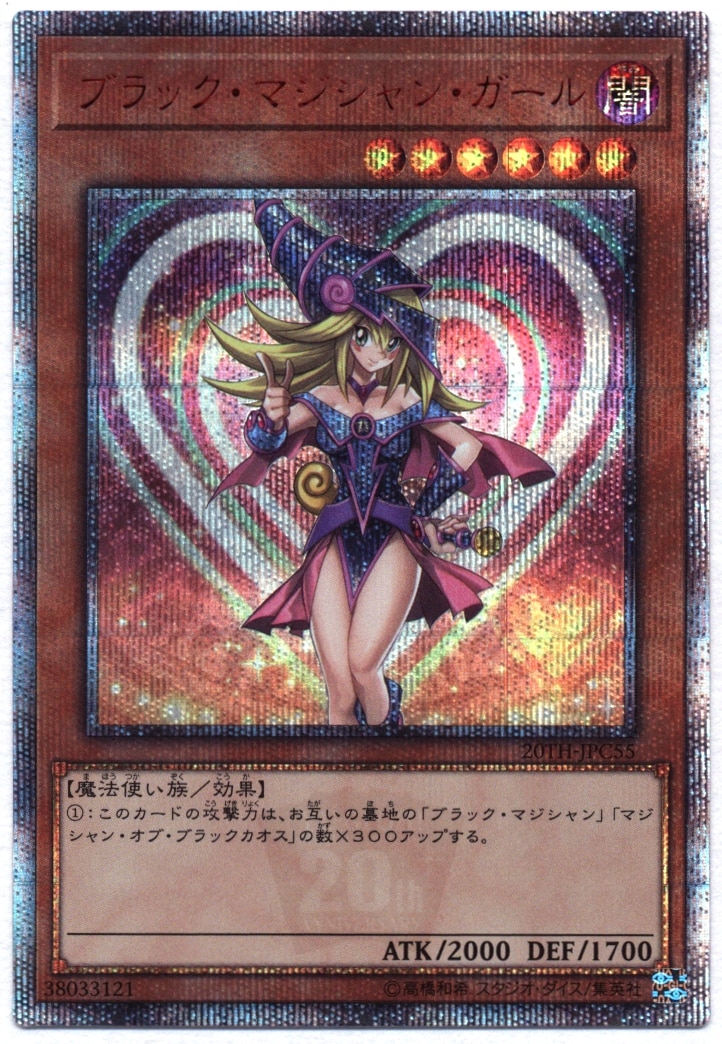 経典 ブラックマジシャンガール 遊戯王 20th 遊戯王OCG デュエル ...