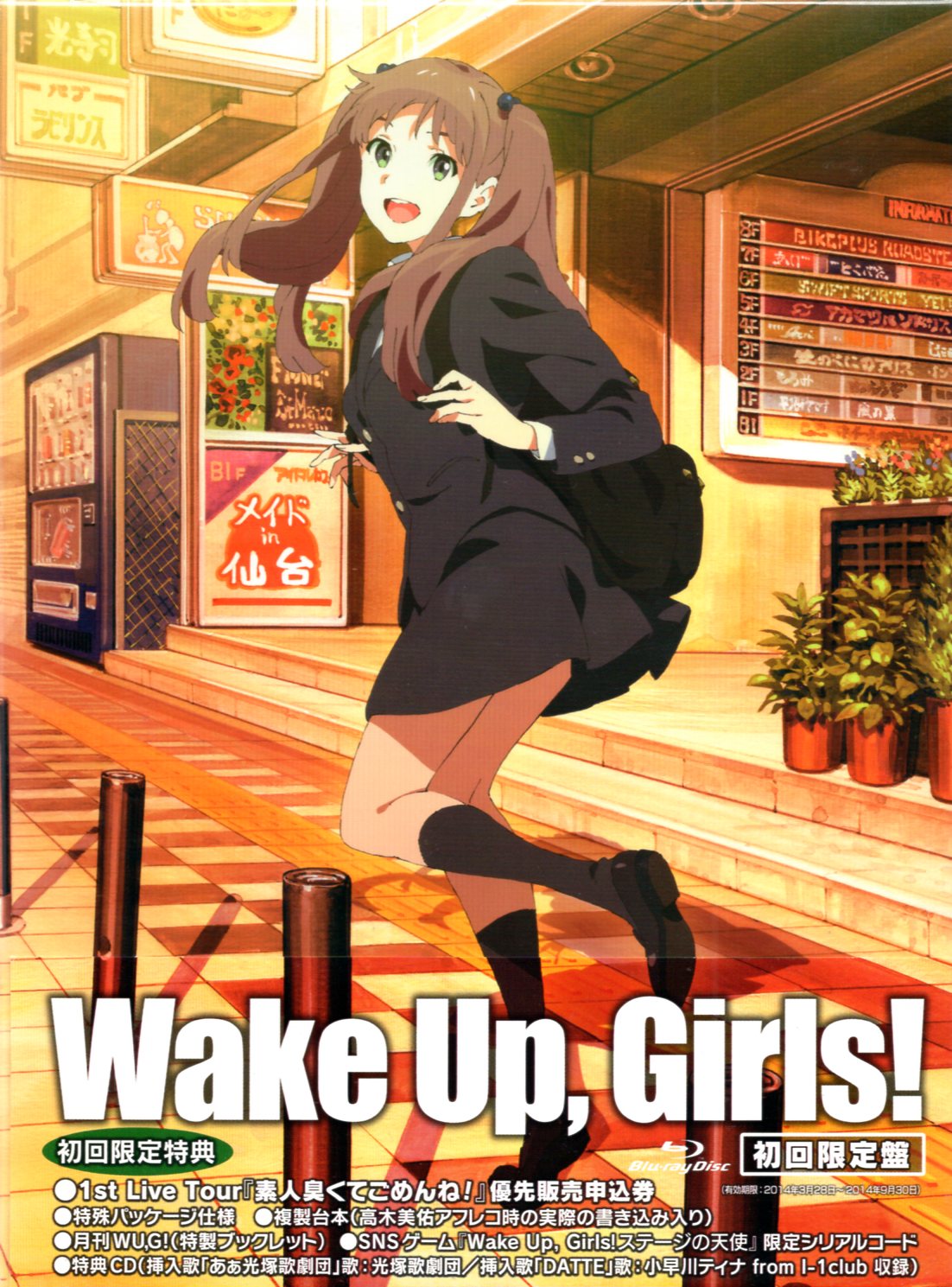 アニメblu Ray 初回限定盤 Wake Up Girls 1 まんだらけ Mandarake