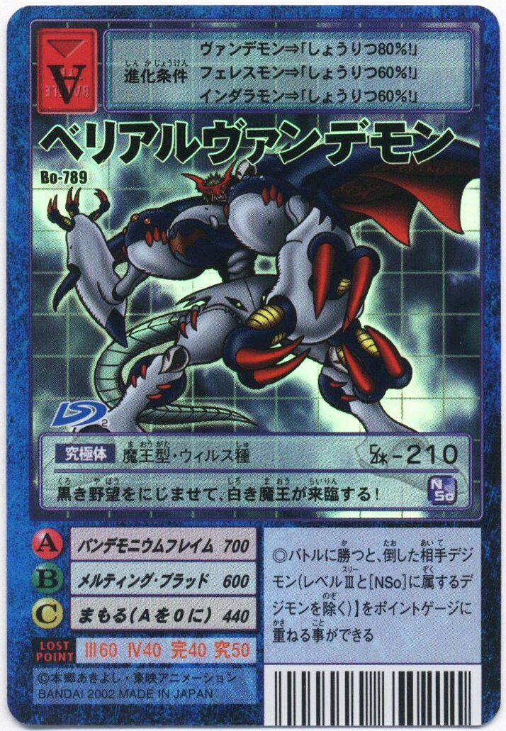 デジモンカードゲームズ くさかっ デーモン、ベリアル
