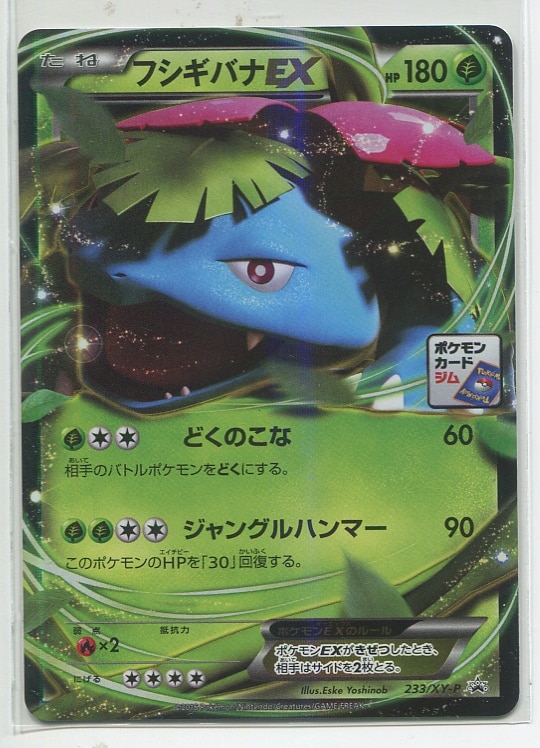 Xy Promo 233 Xy P Venusaur Ex Promo Mandarake Online Shop