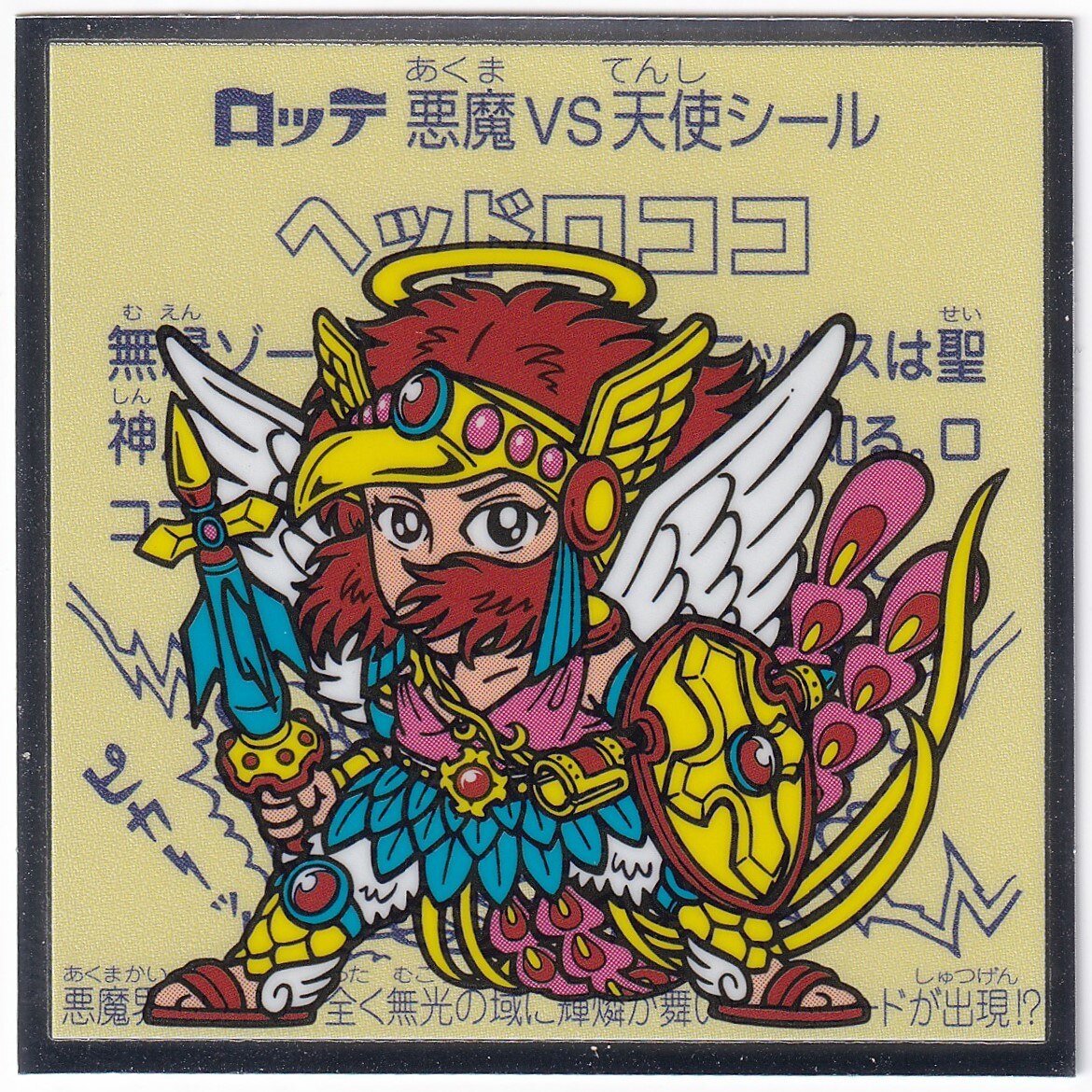 旧ビックリマンヘッド ヘッドロココ ロッテ悪魔VS天使シール ヘッド 