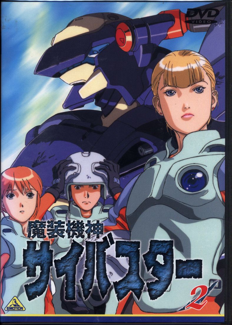 アニメdvd 魔装機神サイバスター 2 まんだらけ Mandarake アニメdvd 魔装機神サイバスター 2 まんだらけ Mandarake
