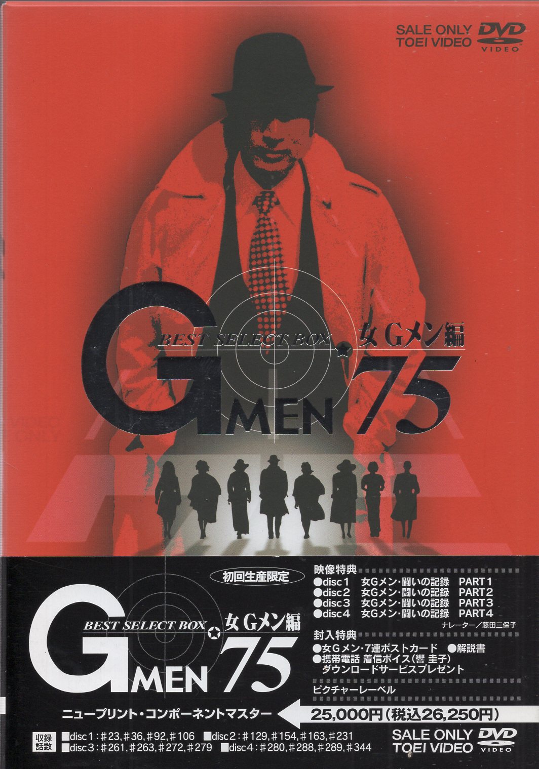 最高の品質 Gメン'75 BEST 女Gメン編〈初回生産限定・4枚組〉 BOX 