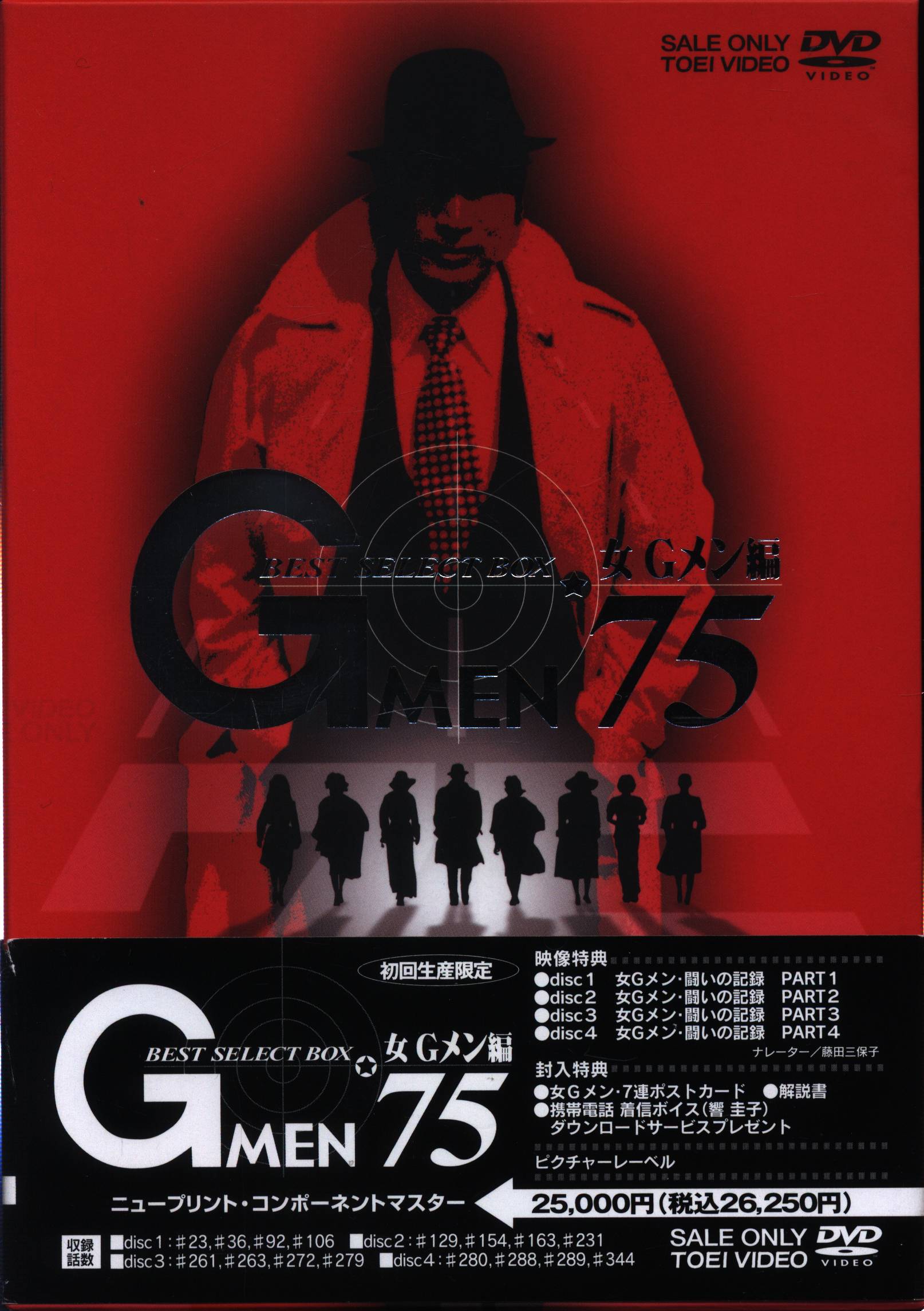 未開封 Gメン'75 BEST SELECT BOX 女Gメン編 - ブルーレイ