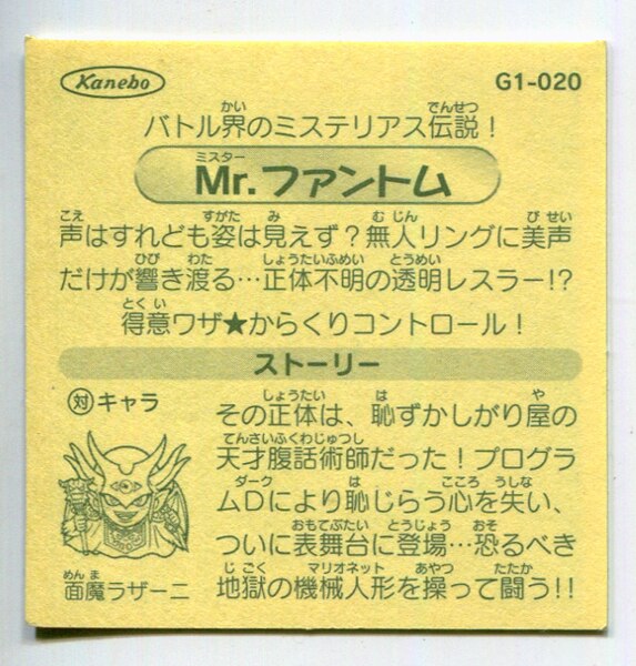 カネボウ食品 ファイナルリング Mr ファントム G1 0 まんだらけ Mandarake
