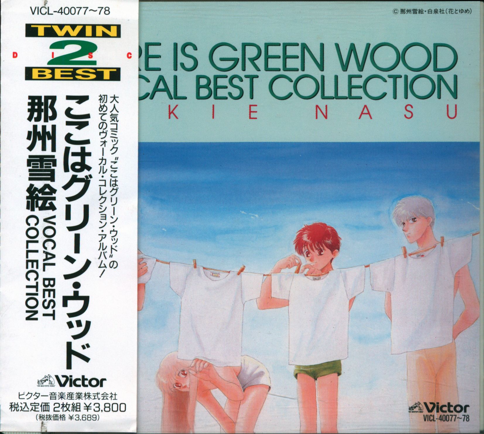 アニメ】ここはグリーン・ウッド Vol1〜3 LaserDisc-