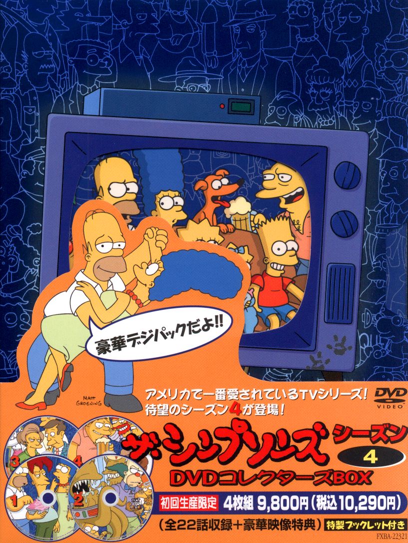 ザ・シンプソンズ シーズン4本セットDVDコレクターズBOX - アニメ