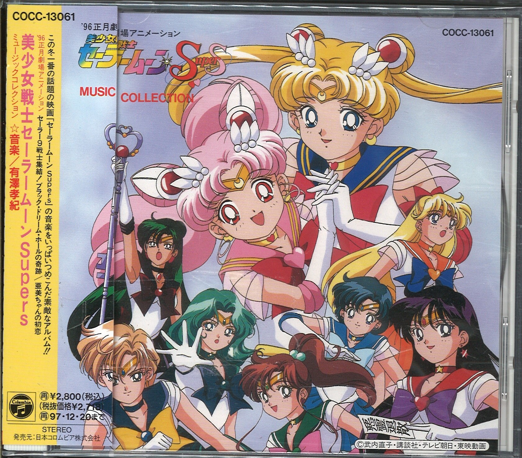 劇場版美少女戦士セーラームーンsupers ミュージックコレクション まんだらけ Mandarake