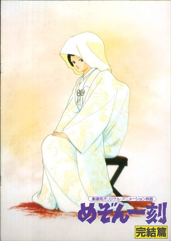 ポスター] 劇場アニメ めぞん一刻 完結篇（1988年）