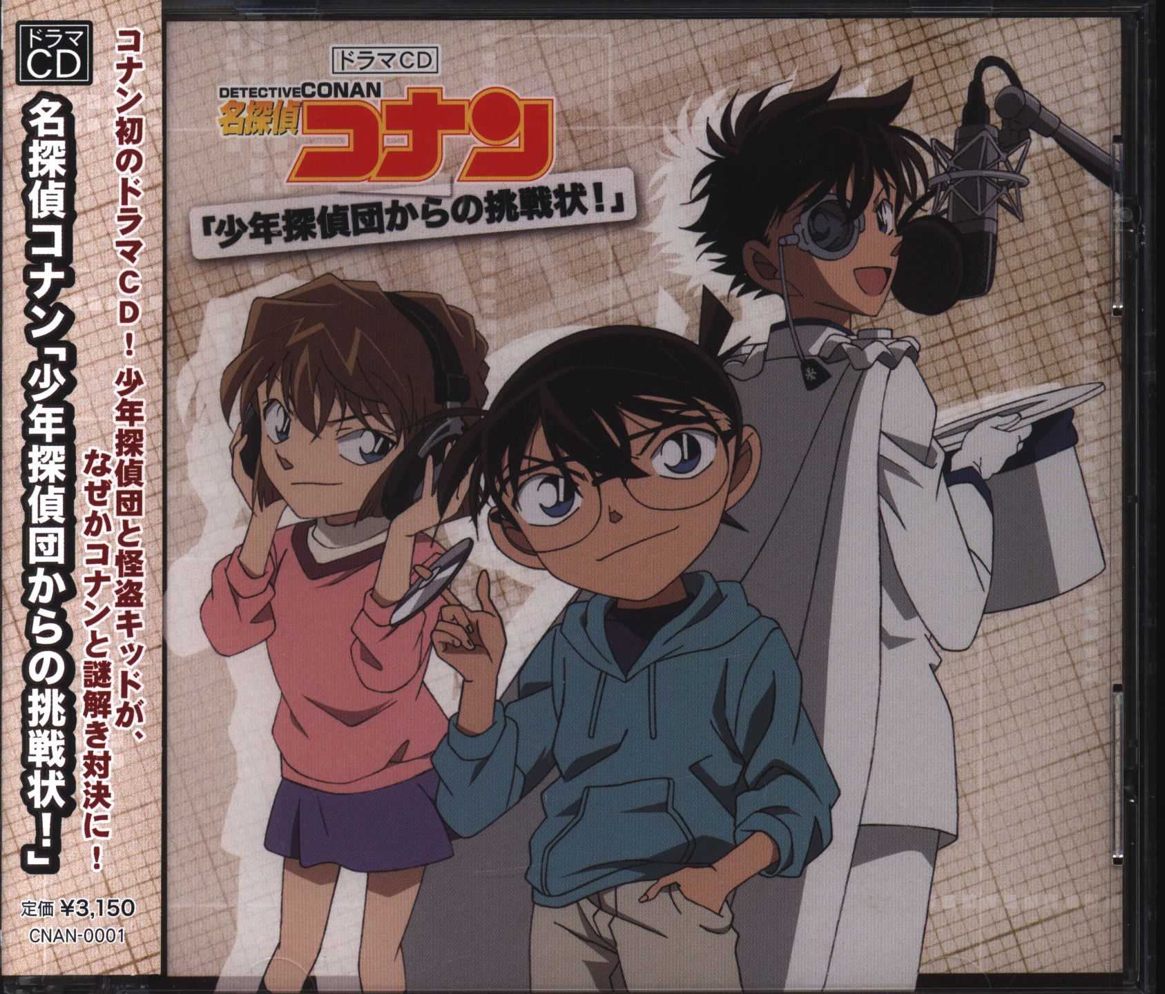 アニメCD 名探偵コナン ドラマCD 少年探偵団からの挑戦状! | まんだらけ Mandarake