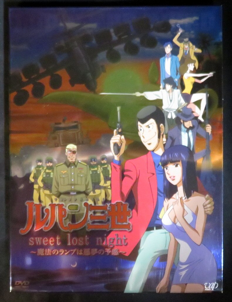 アニメdvd 初回限定版 ルパン三世 Sweetlostnight 魔法のランプは悪夢の予感 まんだらけ Mandarake