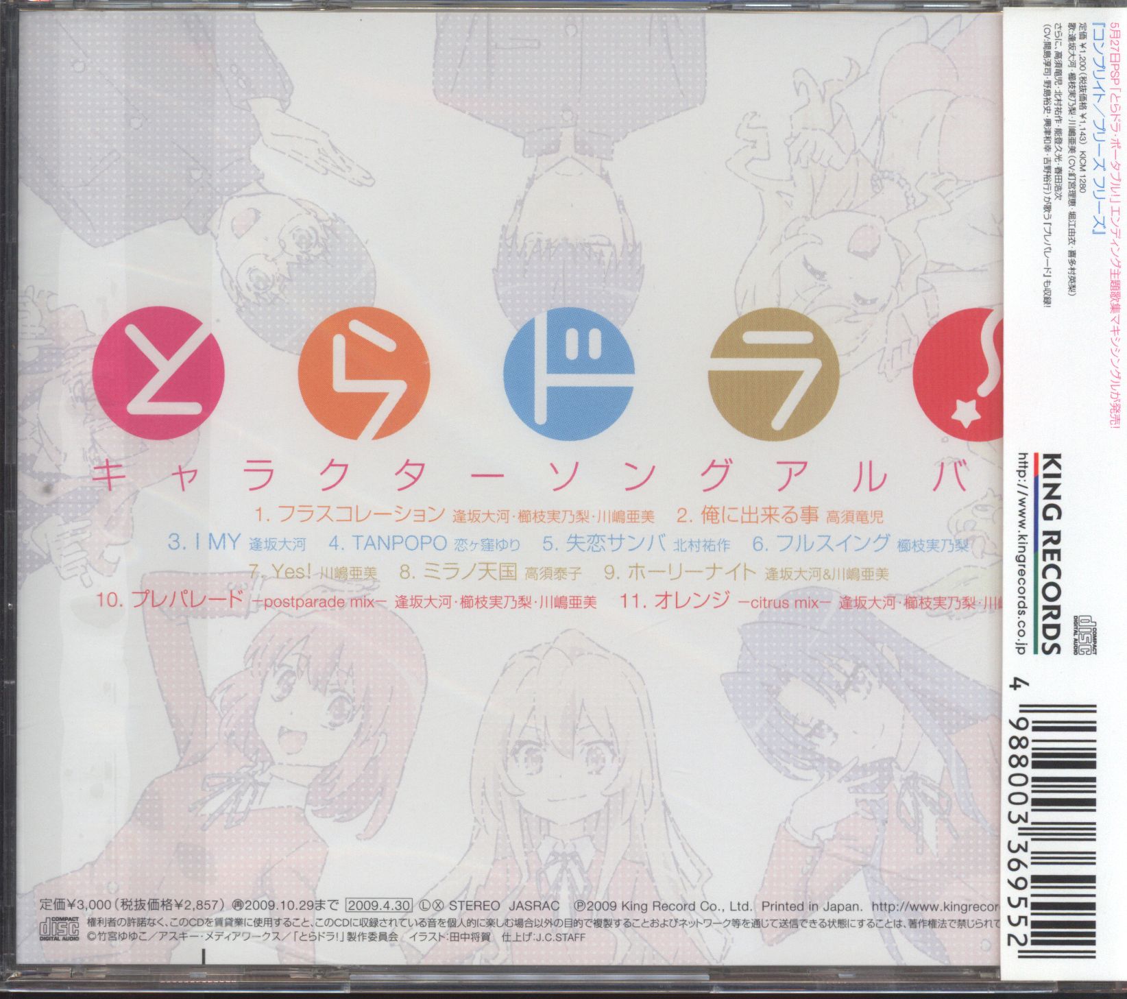 Toradora Character Song Album Mandarake 在线商店