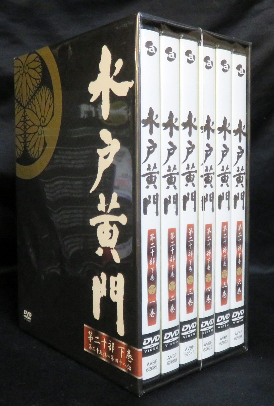 水戸黄門　DVD-BOX第二十部　下巻　（6枚組）