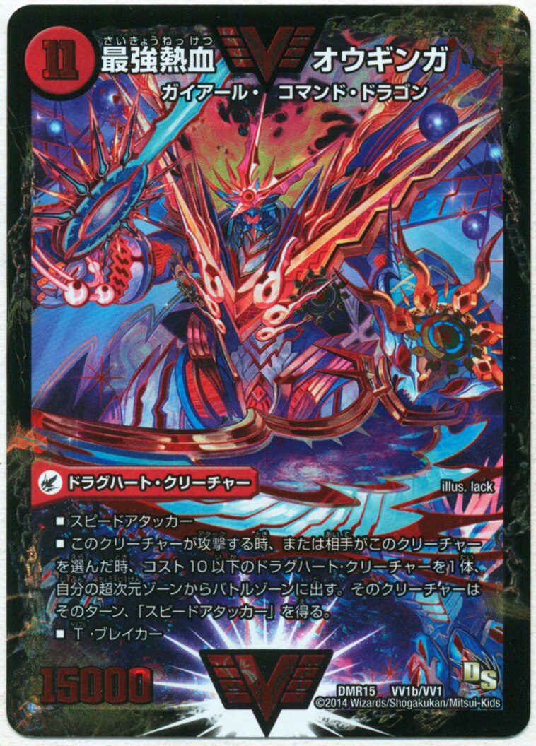 タカラ 双剣オウギンガ Ds Dmr15 Vv1b Vv1 最強熱血 オウギンガ 無敵王剣 ギガハート Wビクトリー まんだらけ Mandarake