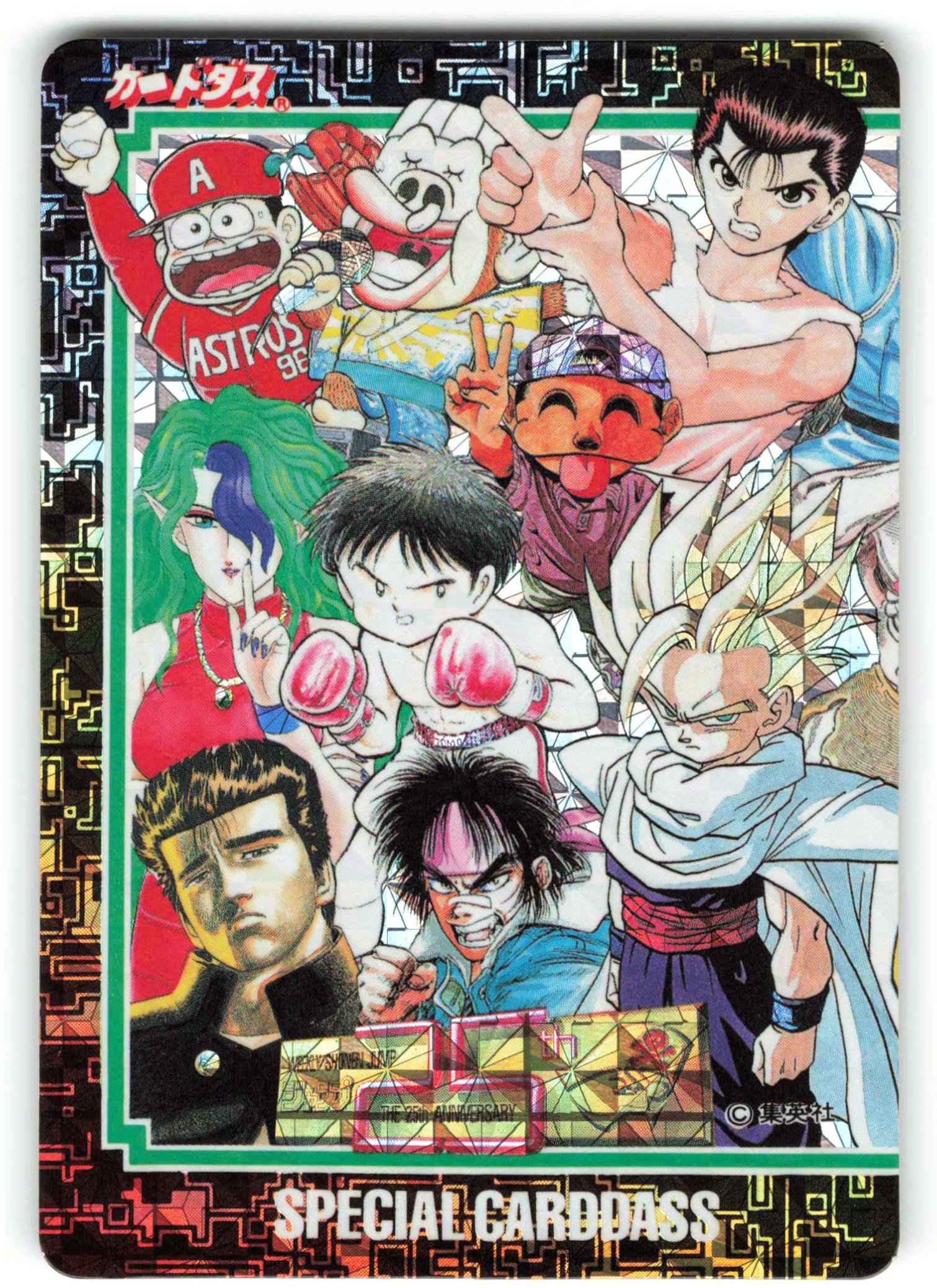 週刊少年ジャンプ創刊25周年記念のスペシャルカードダス - カード
