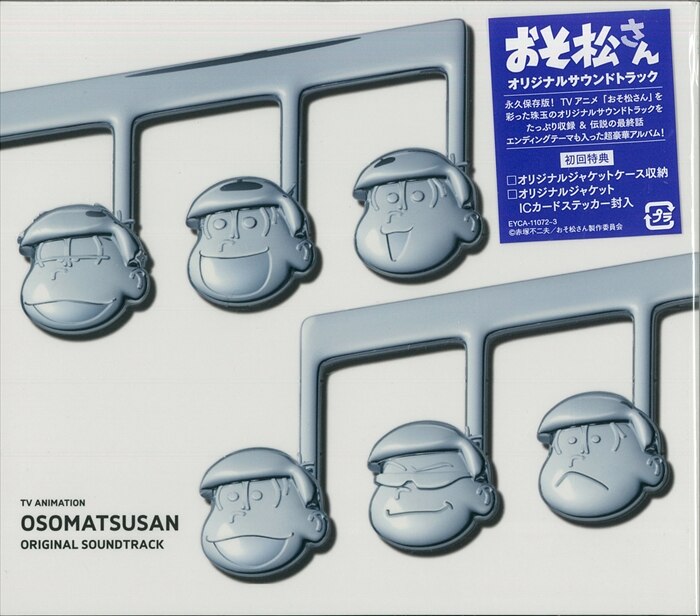 おそ松さん オリジナルサウンドトラック まんだらけ Mandarake