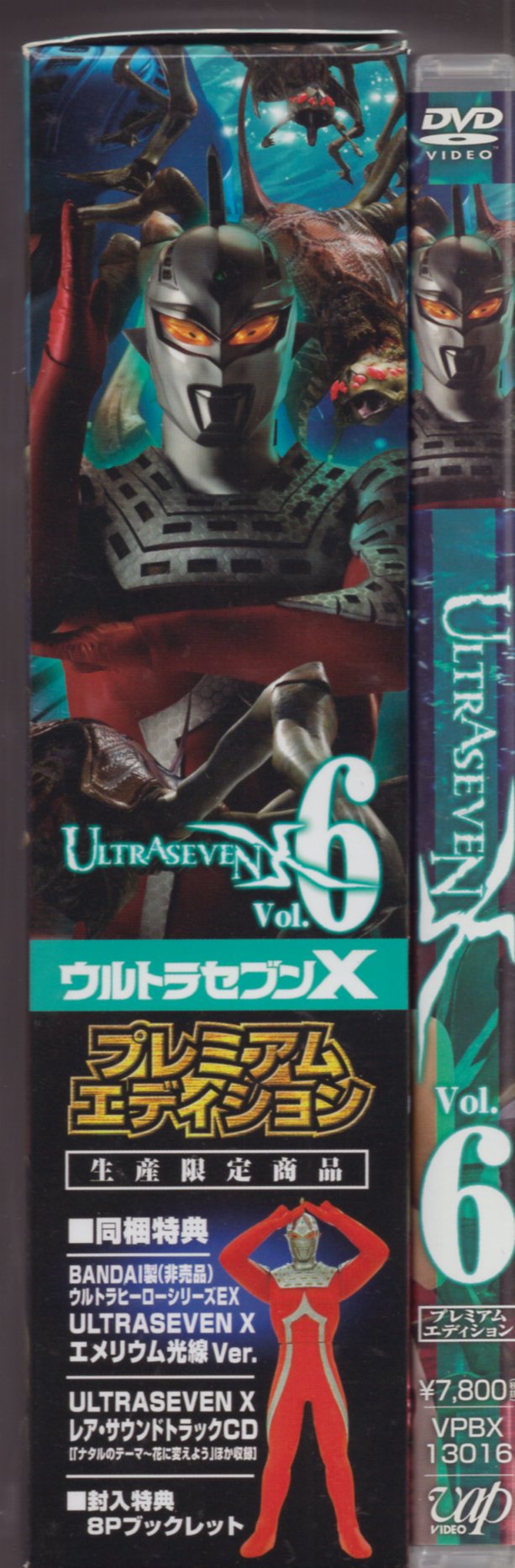 特撮DVD ソフビ付)ULTRASEVEN X Vol.6 プレミアム・エディション