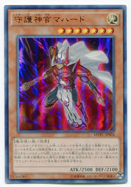 monster 【light】 mvpc - jp004 guardian guard mahard (kanji) kc