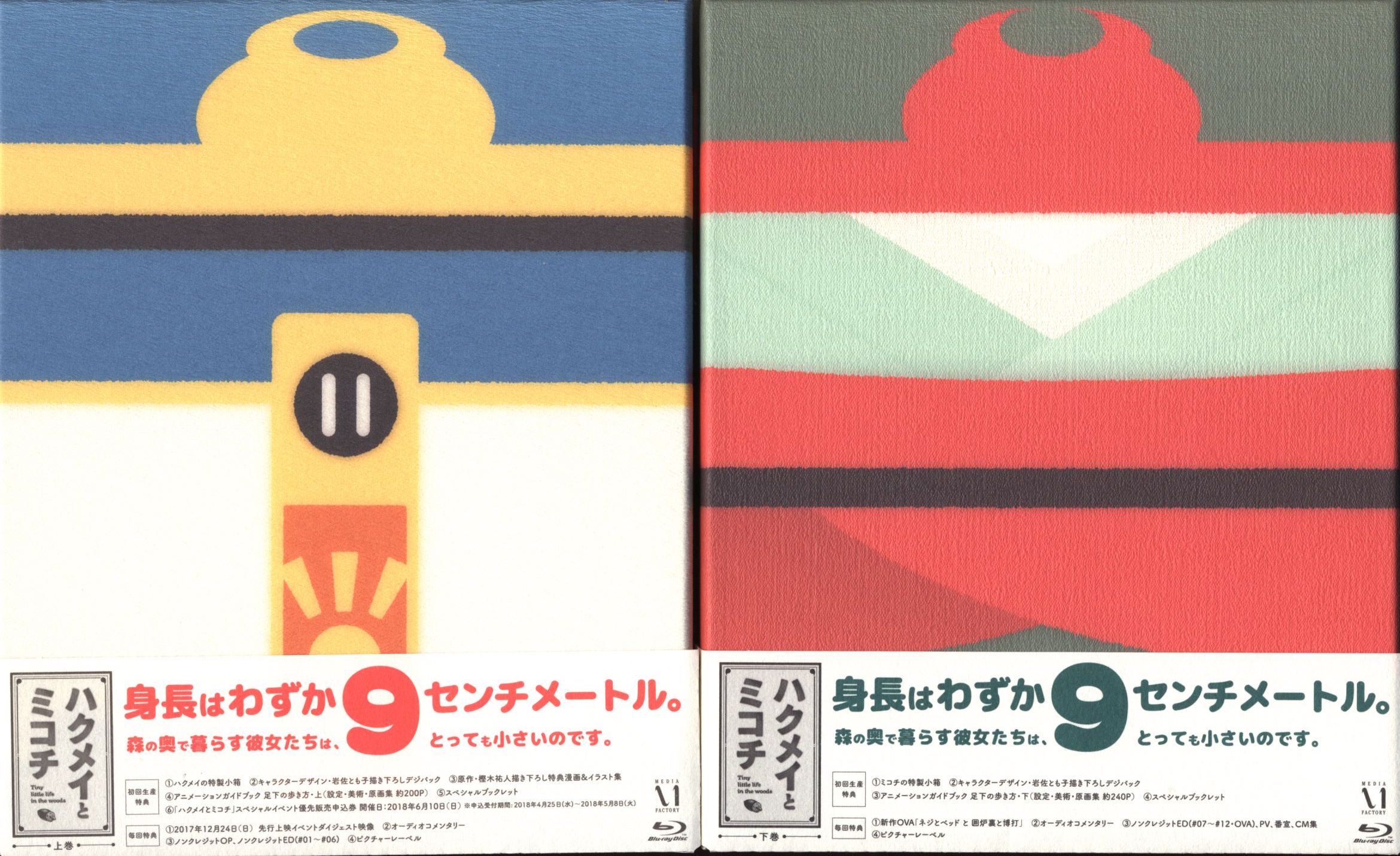 ハクメイとミコチ Blu-ray BOX 上巻下巻セット - 通販 - csa.sakura.ne.jp