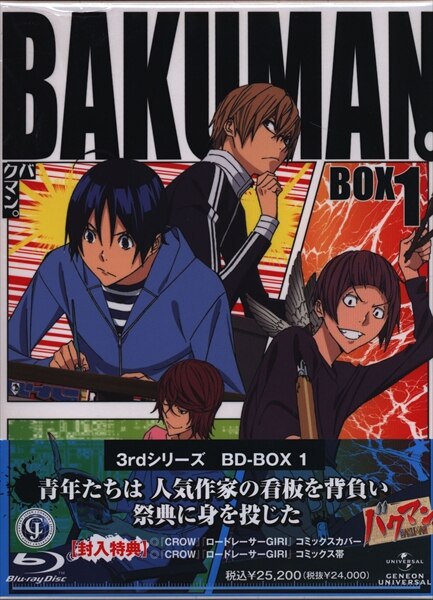 Blu-ray＞ Bakuman.3Rd series BD-BOX 1 | Mandarake Online Shop