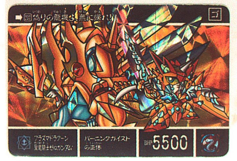 聖龍機ロードドラグーン 元祖SDガンダム　値下げ！ 聖龍機マルスドラグーン 元祖SDガンダム 聖龍機ロードドラグーン