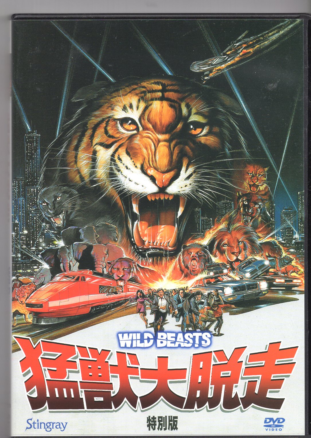 洋画dvd フランコ E プロスペリ 猛獣大脱走 特別版 まんだらけ Mandarake