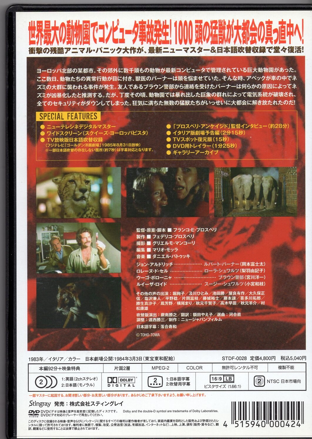 猛獣大脱走 特別版 [DVD] - DVD/ブルーレイ