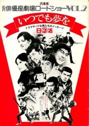 Actor&amp;#039;s Theater road show VOL.2 