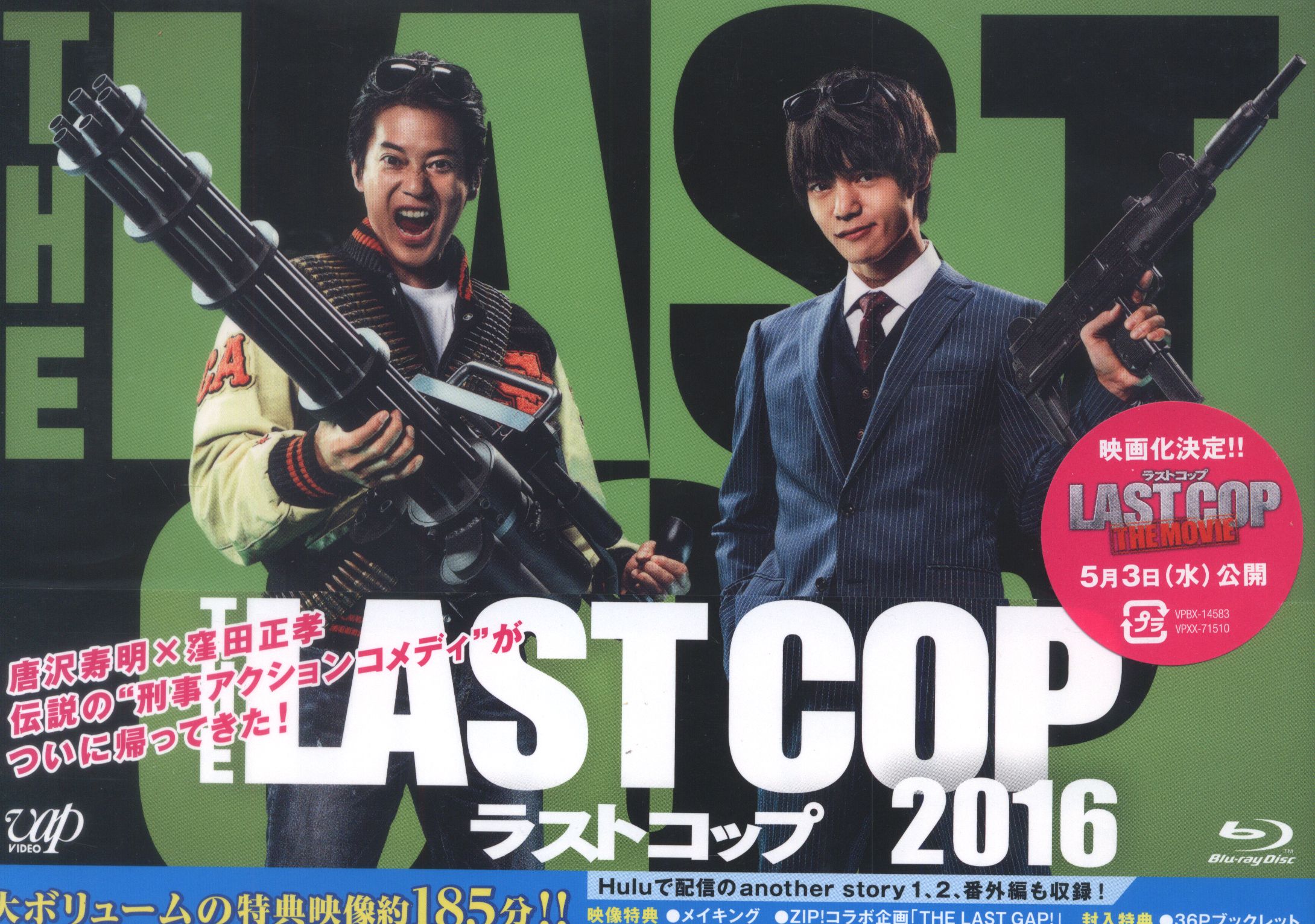 国内ドラマBlu-ray THE LAST COP/ラストコップ2016 Blu-ray BOX
