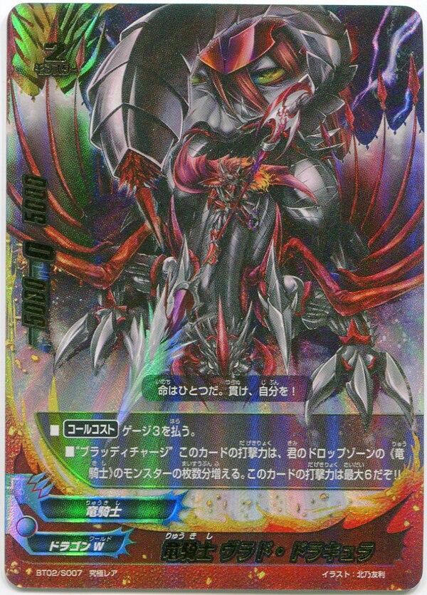 bushiroadcyberningunbt02s007dragonknightvlado99draculaultimate