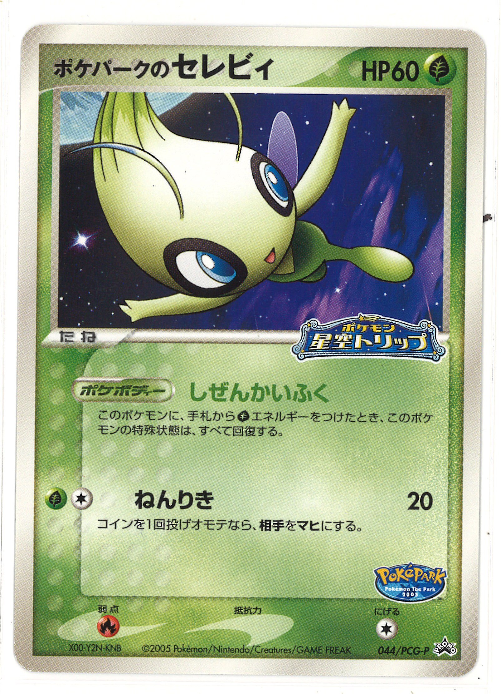 Media Factory Pcg Promo 044 Pcg P Card Number Warning Pokepaku Of Celebi Promo Mandarake Online Shop