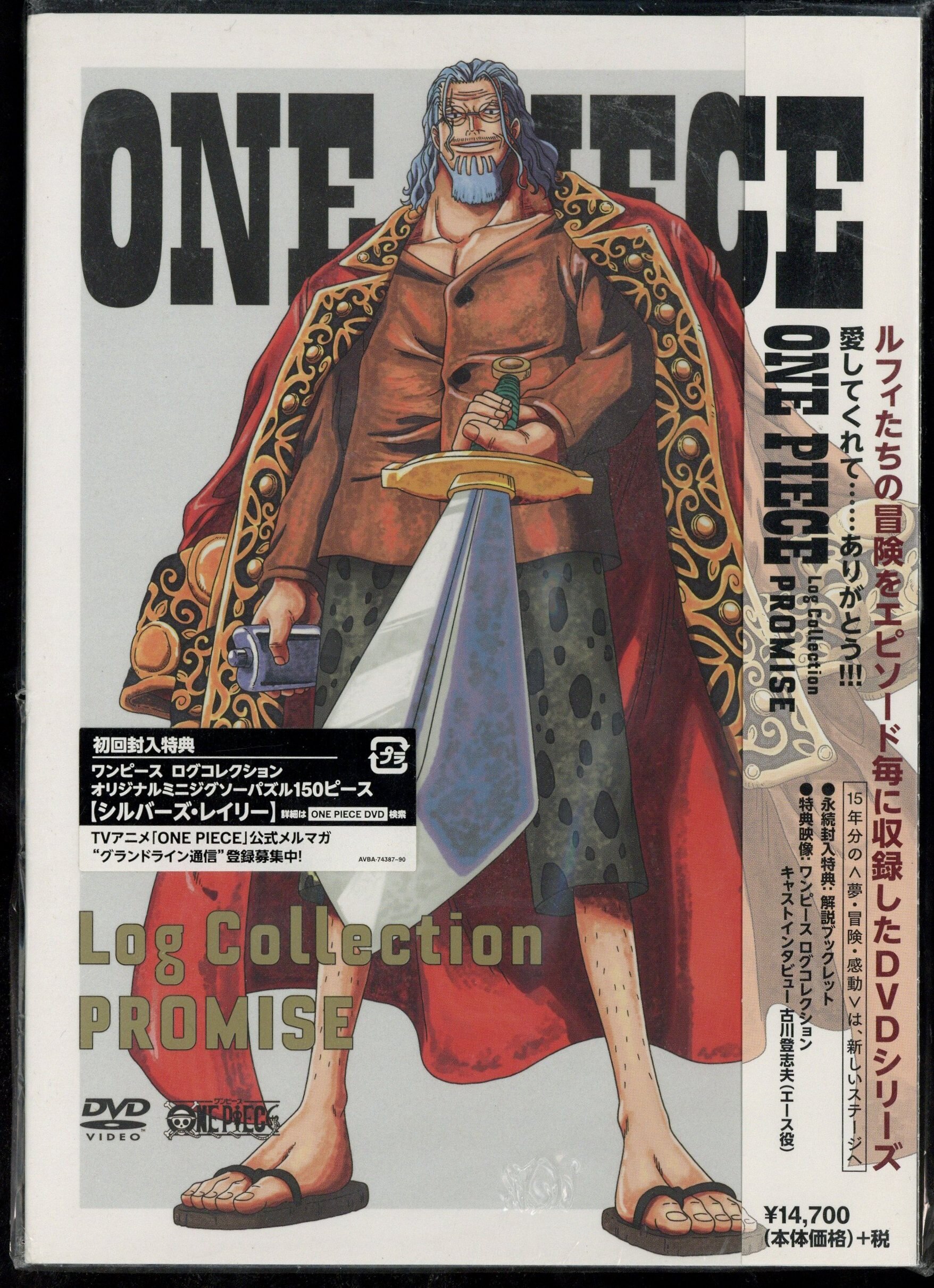 Avex Pictures Anime DVD First edition) ONE PIECE Log Collection