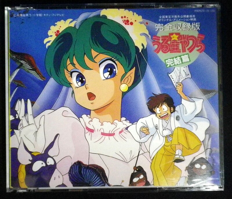 アニメcd 完全収録版 うる星やつら 完結篇 まんだらけ Mandarake