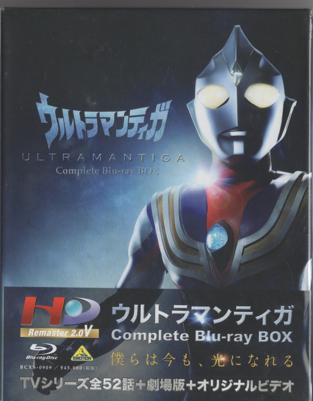 ウルトラマンティガ Complete Blu-ray BOX』が豪華10枚組で本日9