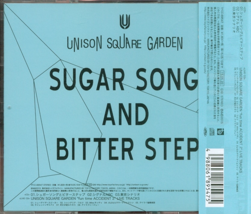 Unison Square Garden シュガーソングとビターステップ 血界戦線 初回限定盤 まんだらけ Mandarake