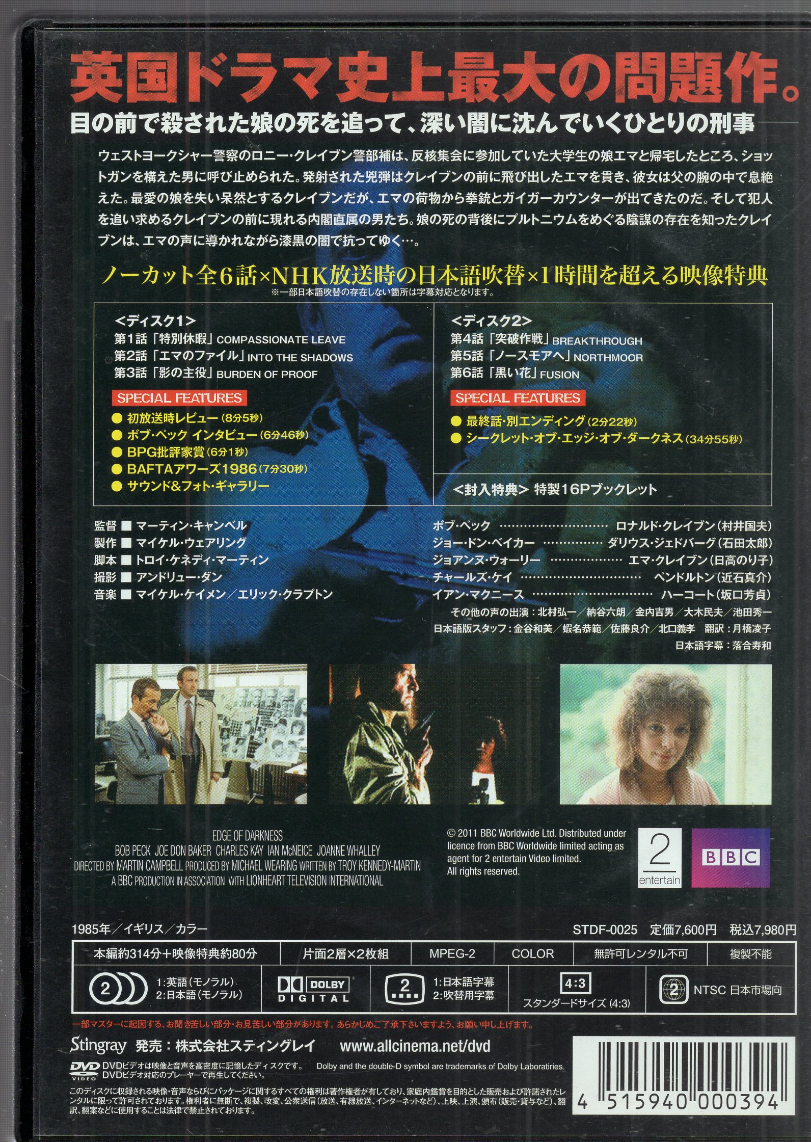 送料無料 刑事ロニー・クレイブン完全版 DVD2枚組 スティングレイ EDGE