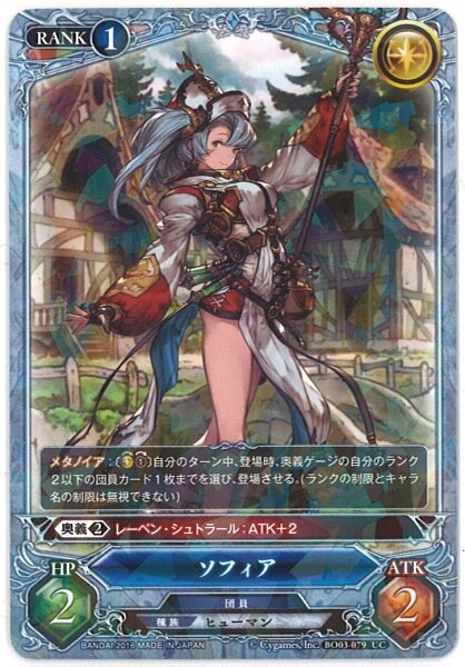 バンダイ グランブルーファンタジーtcg Bo03 第3弾 Bo03 079 ソフィア Uc まんだらけ Mandarake