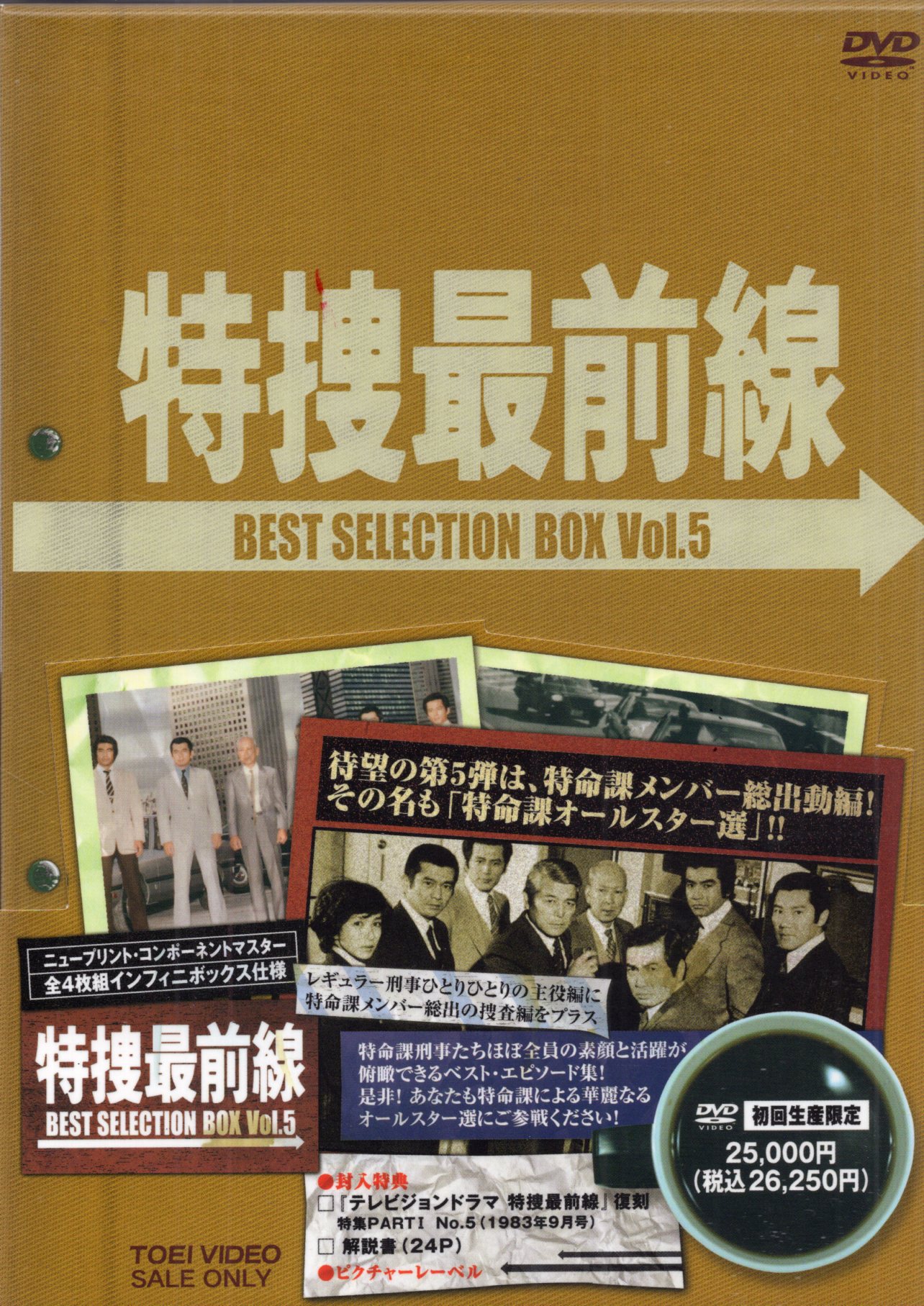 特捜最前線 BEST SELECTION BOX Vol.6〈初回生産限定・4… - 通販