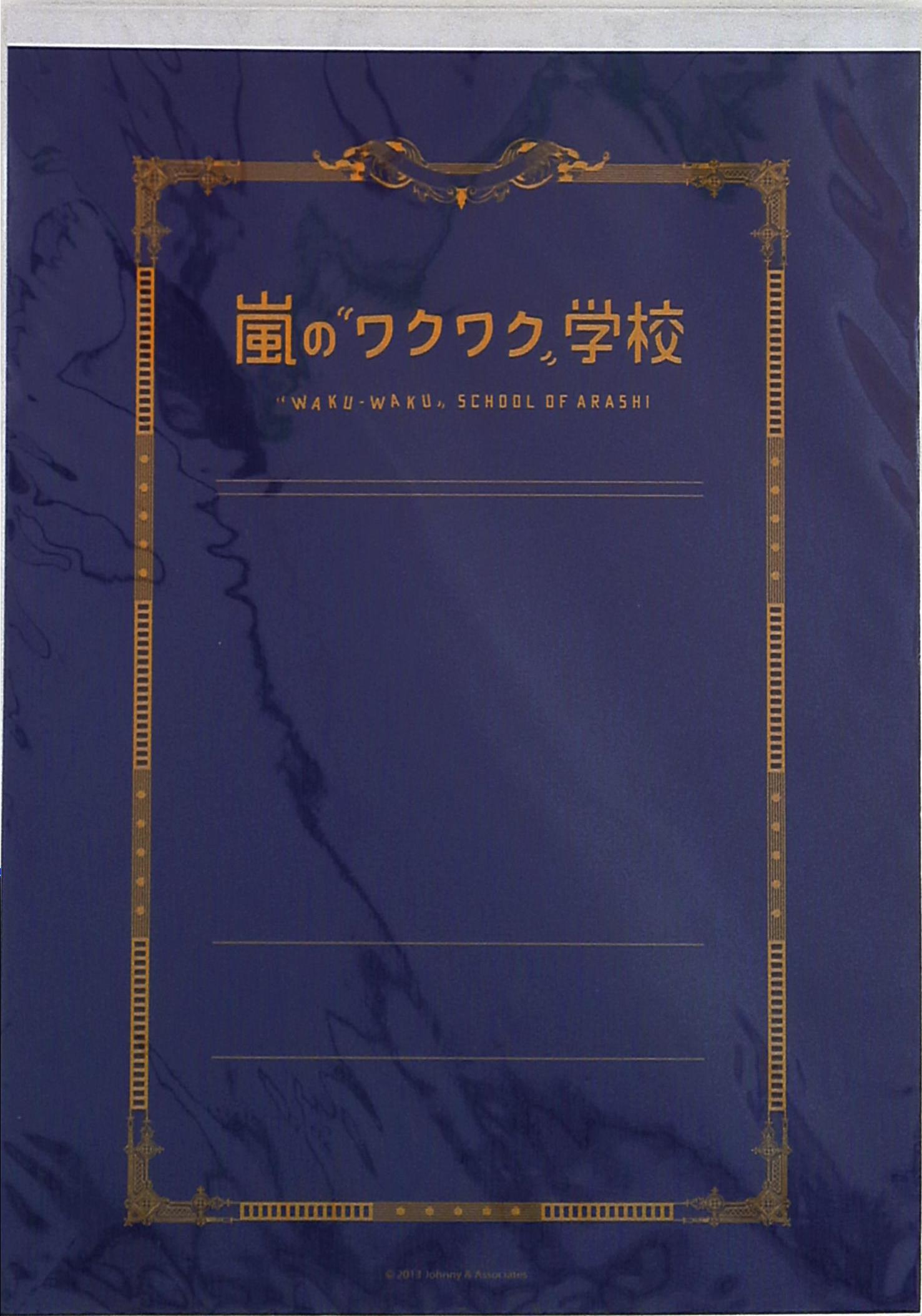 嵐 下敷 レポート用紙