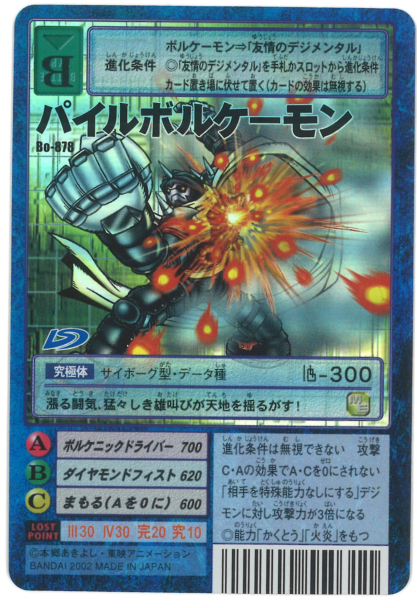 旧デジモンカード パイルボルケーモン 非売品