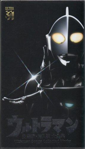 特撮CD ウルトラマン 主題歌・挿入歌 大全集 Ultraman Songs Collected 