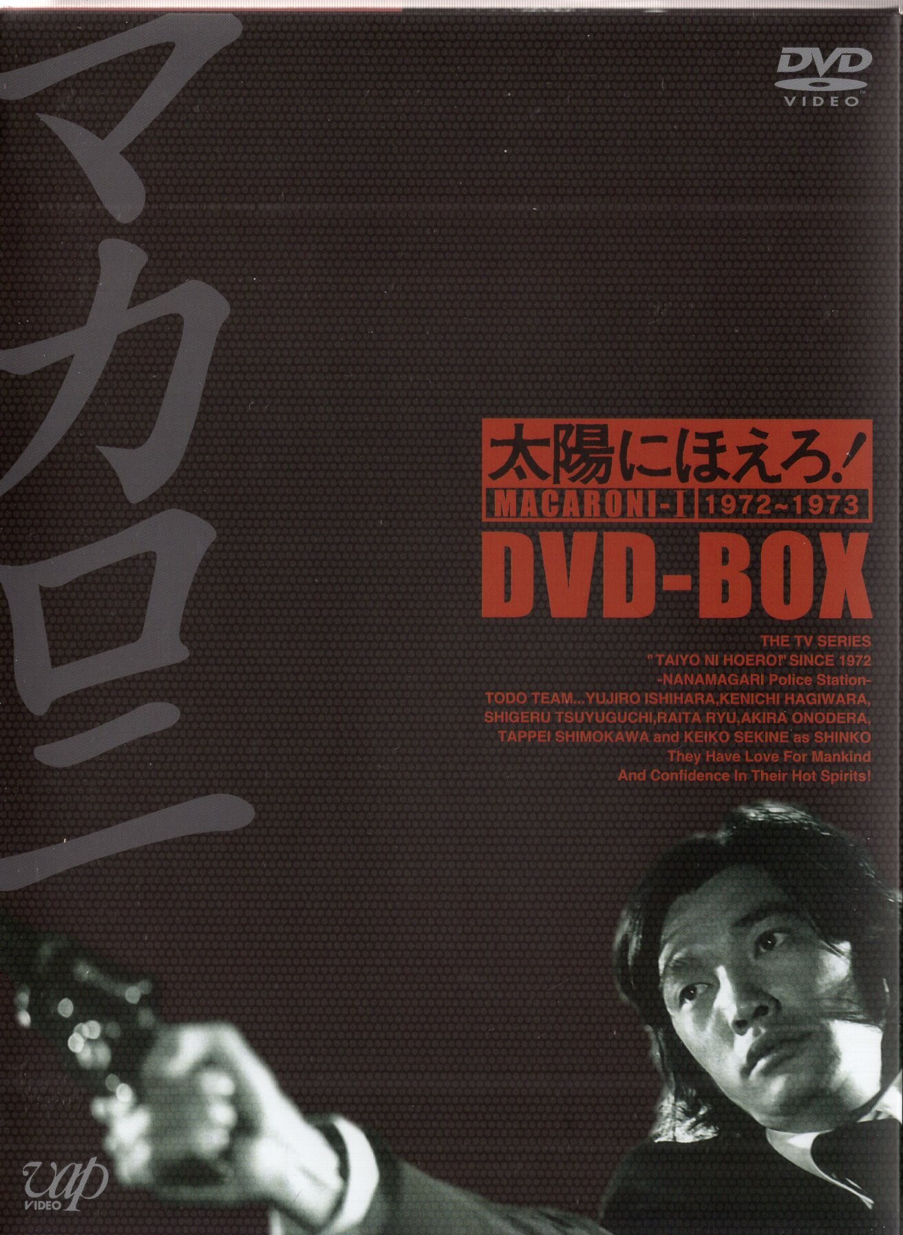 太陽にほえろ マカロニ刑事編 DVD-BOX I - DVD