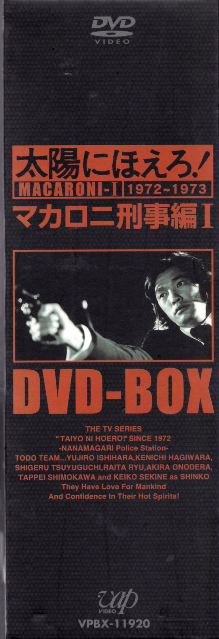 ドラマDVD 太陽にほえろ! マカロニ刑事編 1 DVD-BOX | まんだらけ